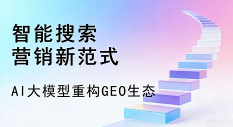 源城区全域优化生态，构建品牌全网协同、区域深耕的流量增长体系