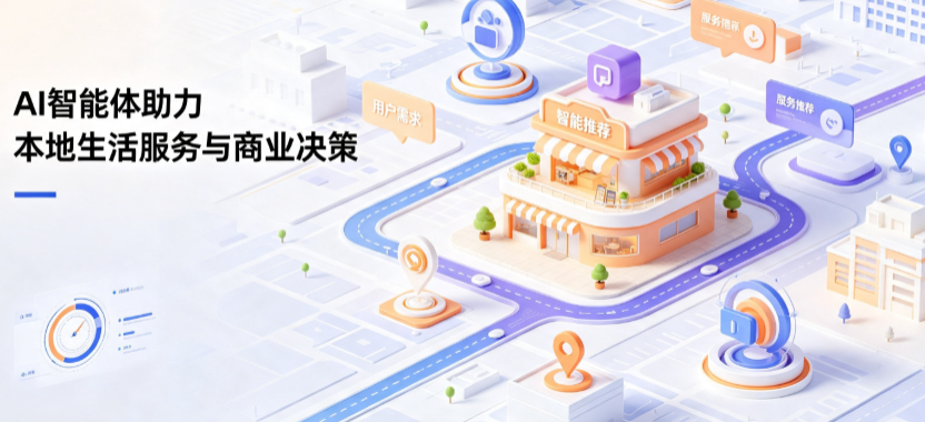 源城区线下门店经营升级：AI 智能体 Geo 优化赋能连锁商业全域经营决策