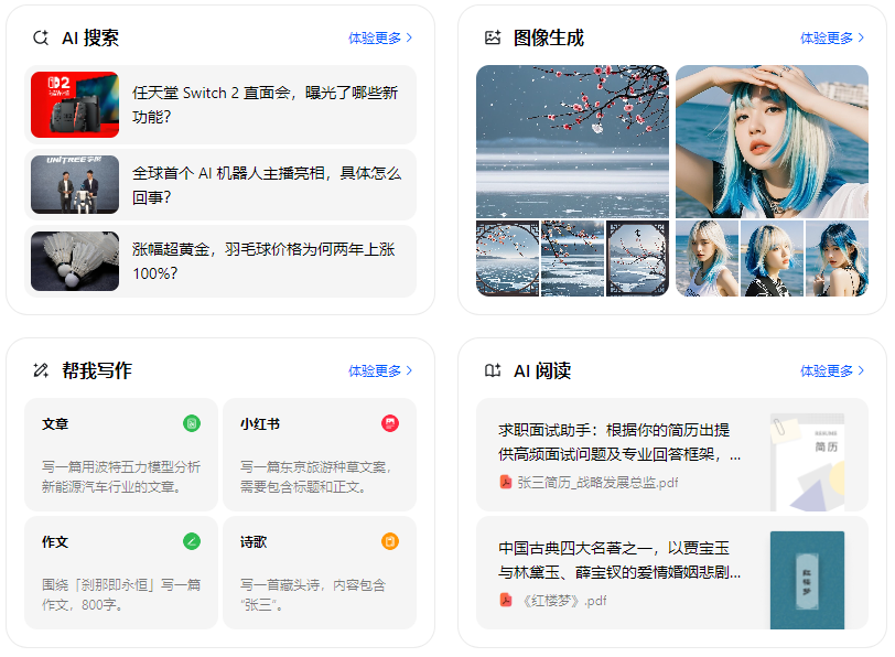 源城区智能搜索迎来升级 豆包搜索优化重塑线上内容运营方式