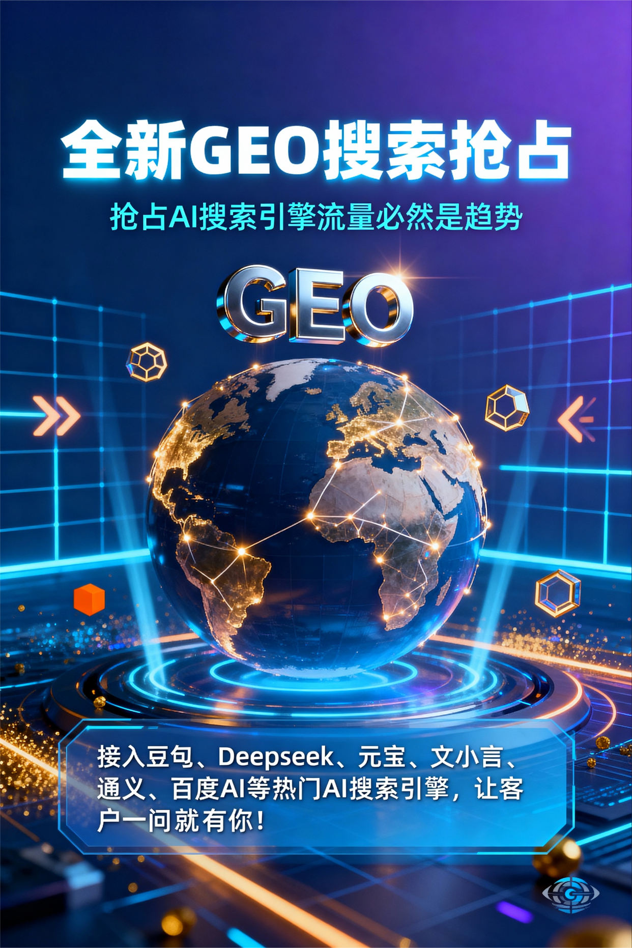 聚焦源城区，基于地理匹配逻辑，解析GEO优化的技术原理与运行机制