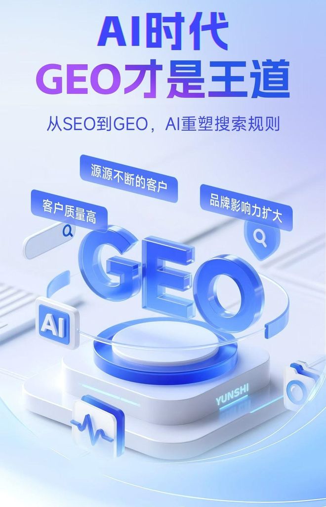 标准化赋能源城区本地数字营销 国硕AI重构国内GEO优化服务新生态