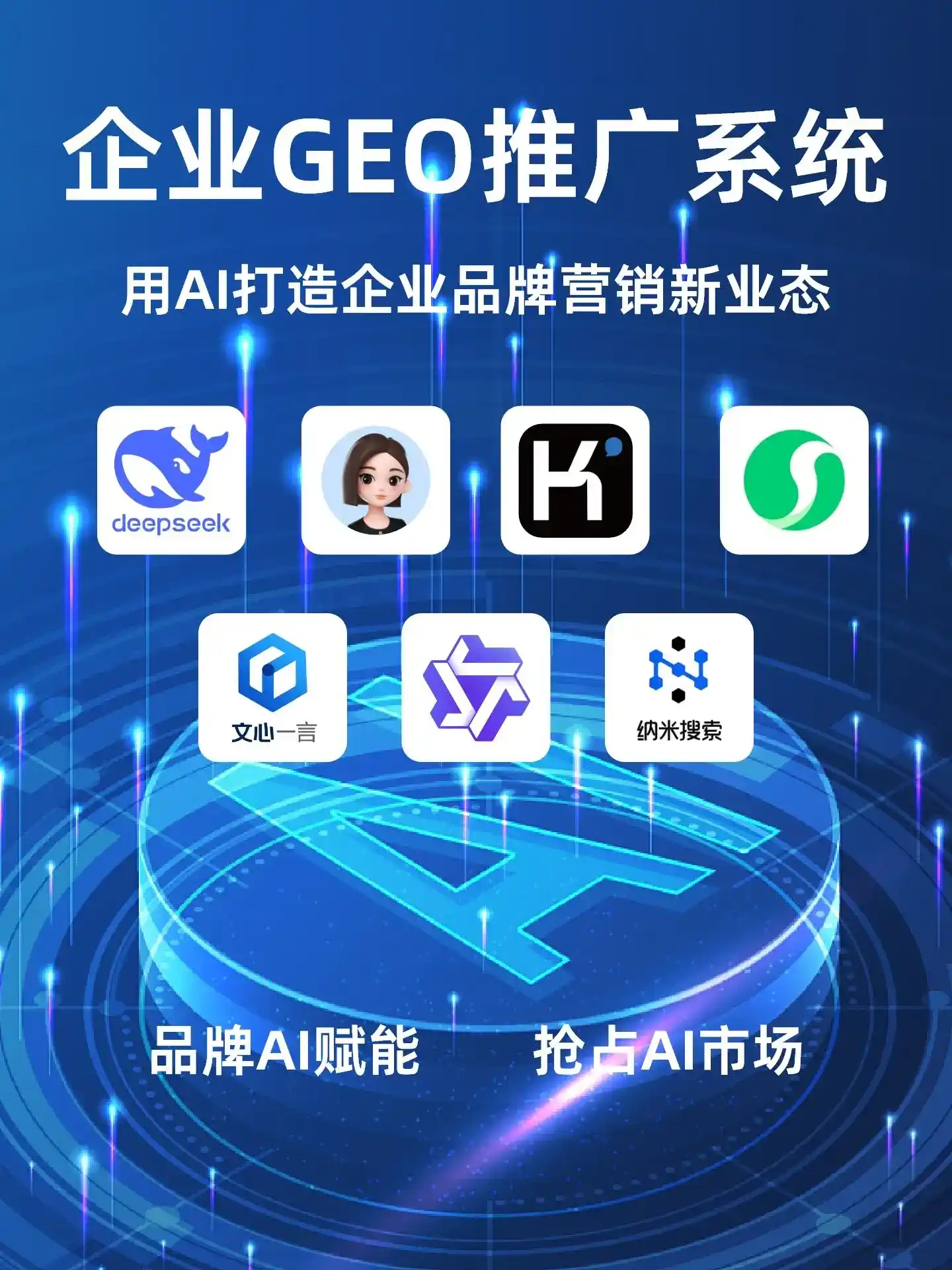 源城区GEO内容运营：打造AI时代品牌数字资产的十大准则